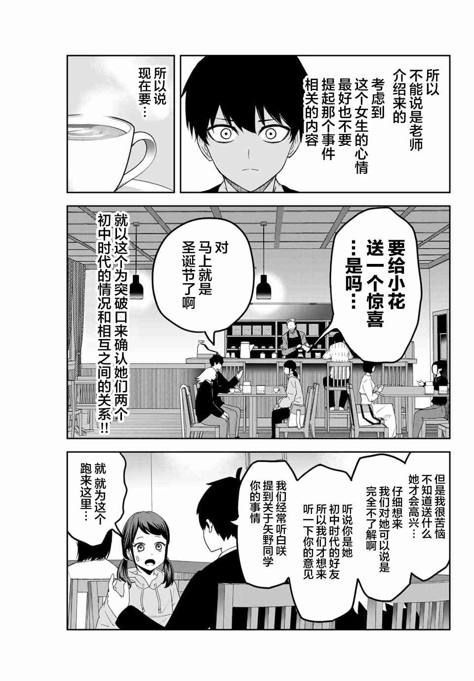 《悲惨的欺凌者》漫画最新章节第124话 另一个好朋友免费下拉式在线观看章节第【3】张图片