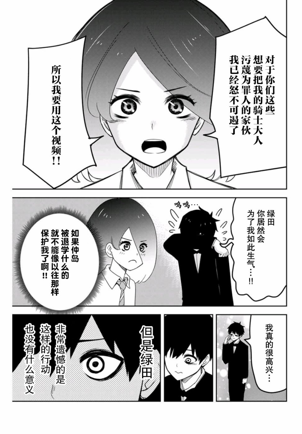 《悲惨的欺凌者》漫画最新章节第70话 绿田的回合免费下拉式在线观看章节第【5】张图片