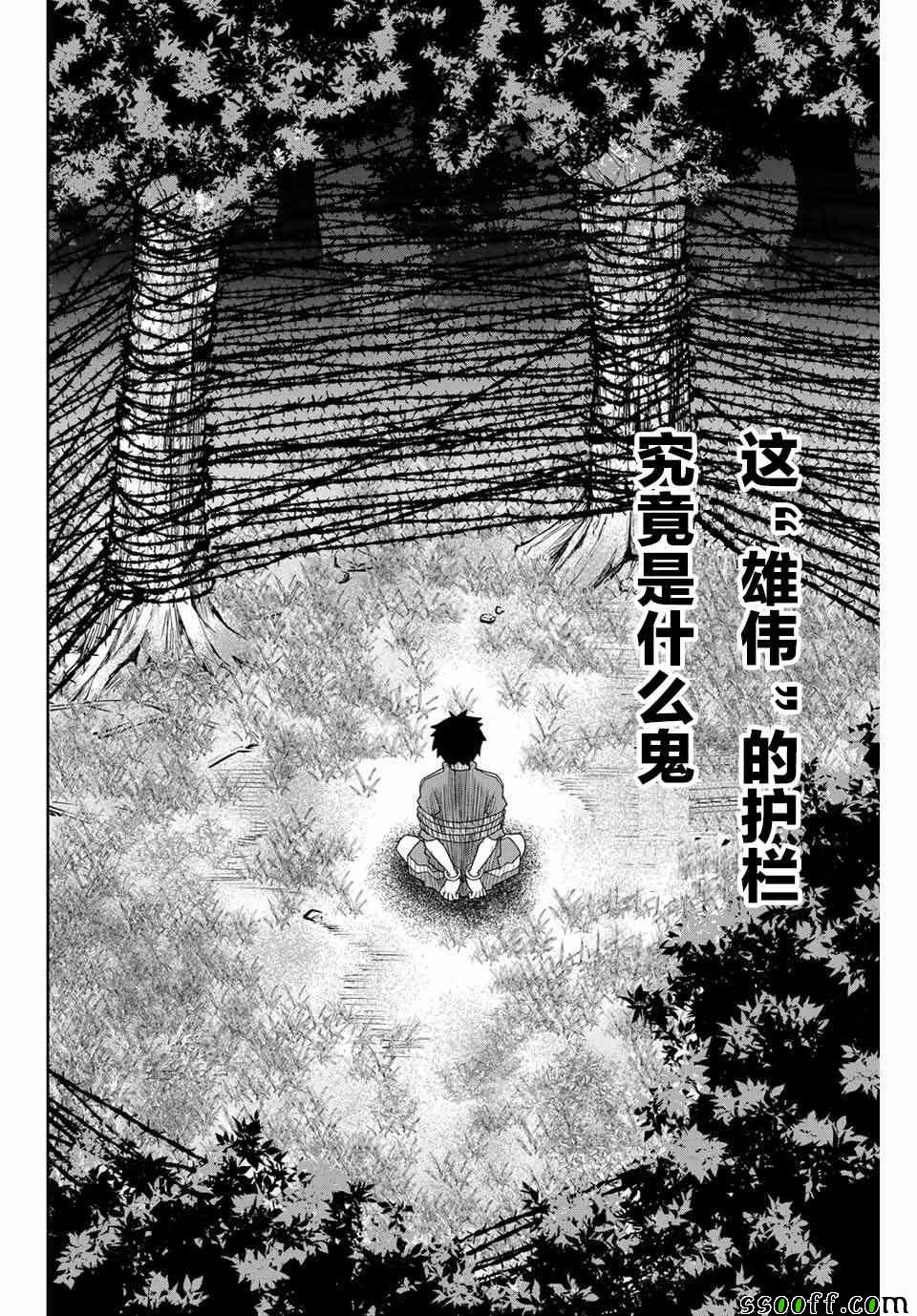 《悲惨的欺凌者》漫画最新章节第38话免费下拉式在线观看章节第【8】张图片