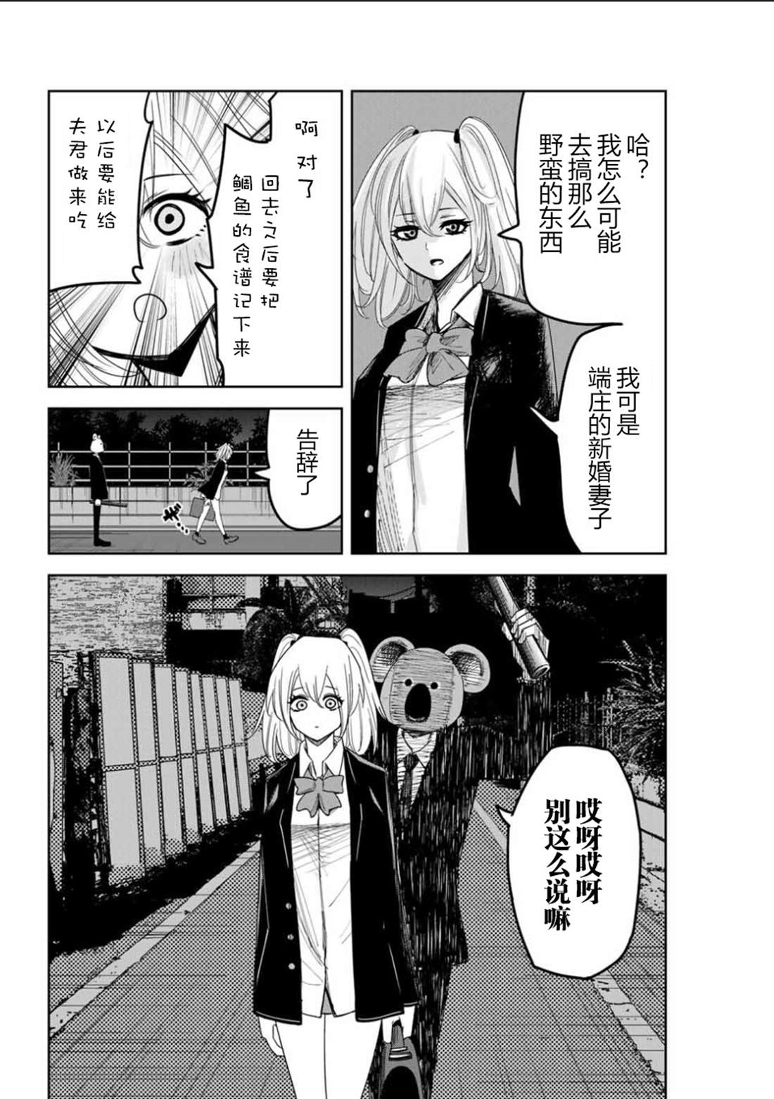 《悲惨的欺凌者》漫画最新章节第86话 青山VS考拉免费下拉式在线观看章节第【2】张图片