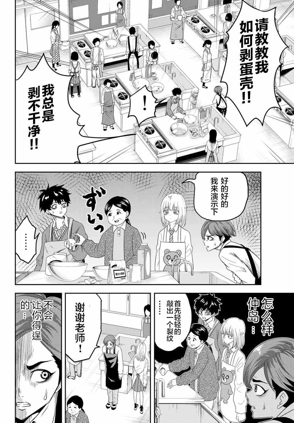 《悲惨的欺凌者》漫画最新章节第4话免费下拉式在线观看章节第【4】张图片