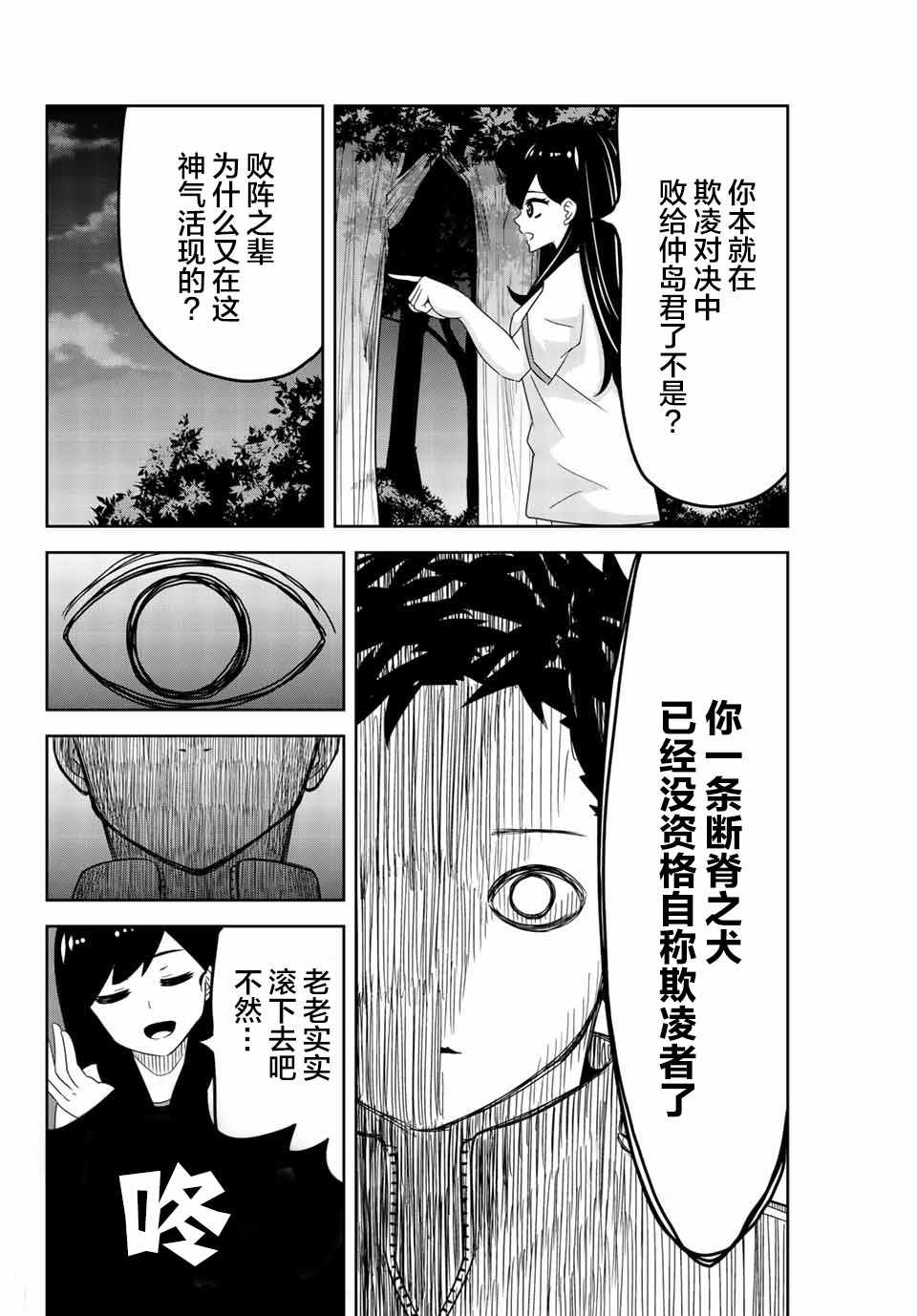 《悲惨的欺凌者》漫画最新章节第30话免费下拉式在线观看章节第【6】张图片