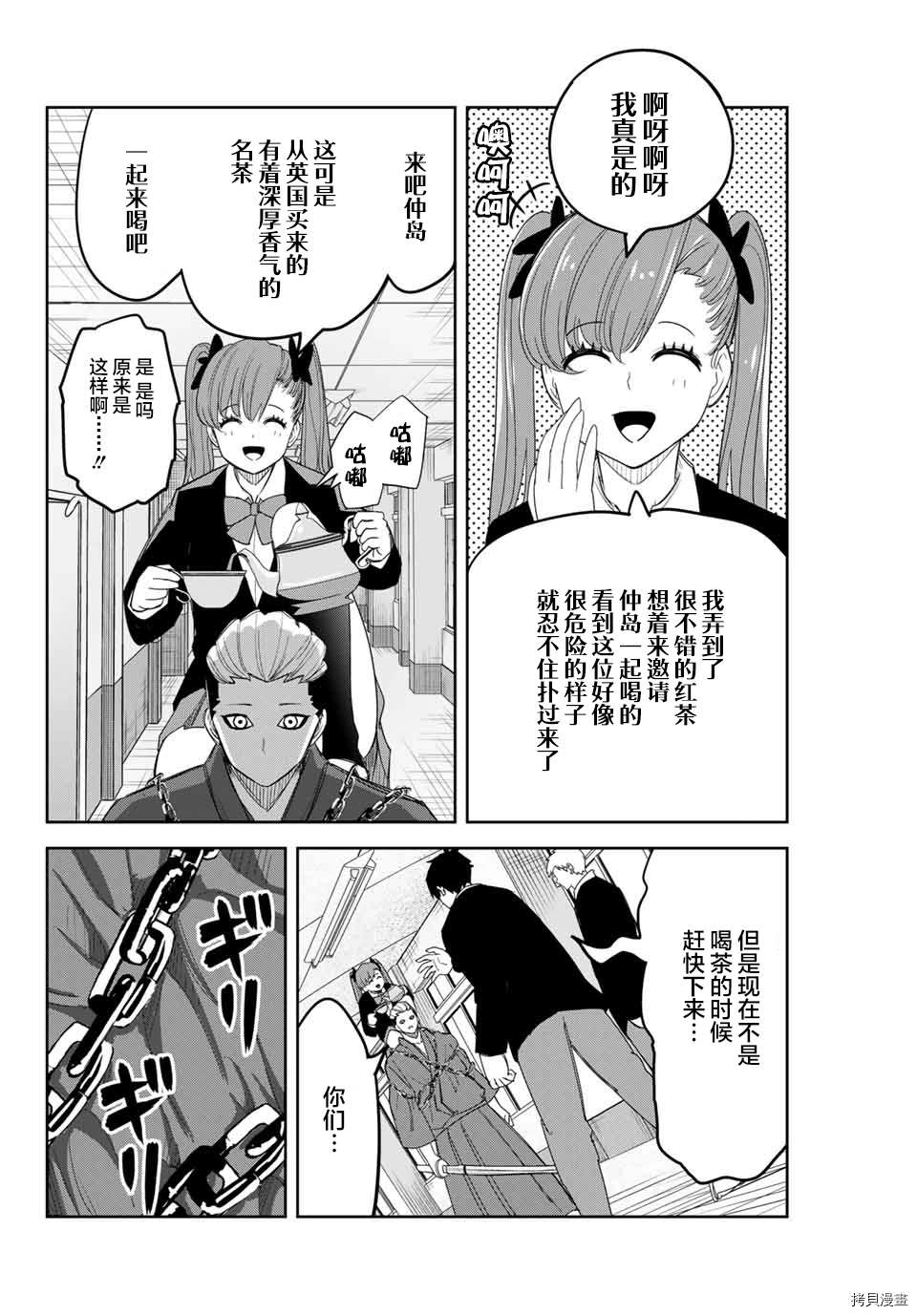 《悲惨的欺凌者》漫画最新章节第139话 栗原vs.加藤vs.赤谷免费下拉式在线观看章节第【2】张图片