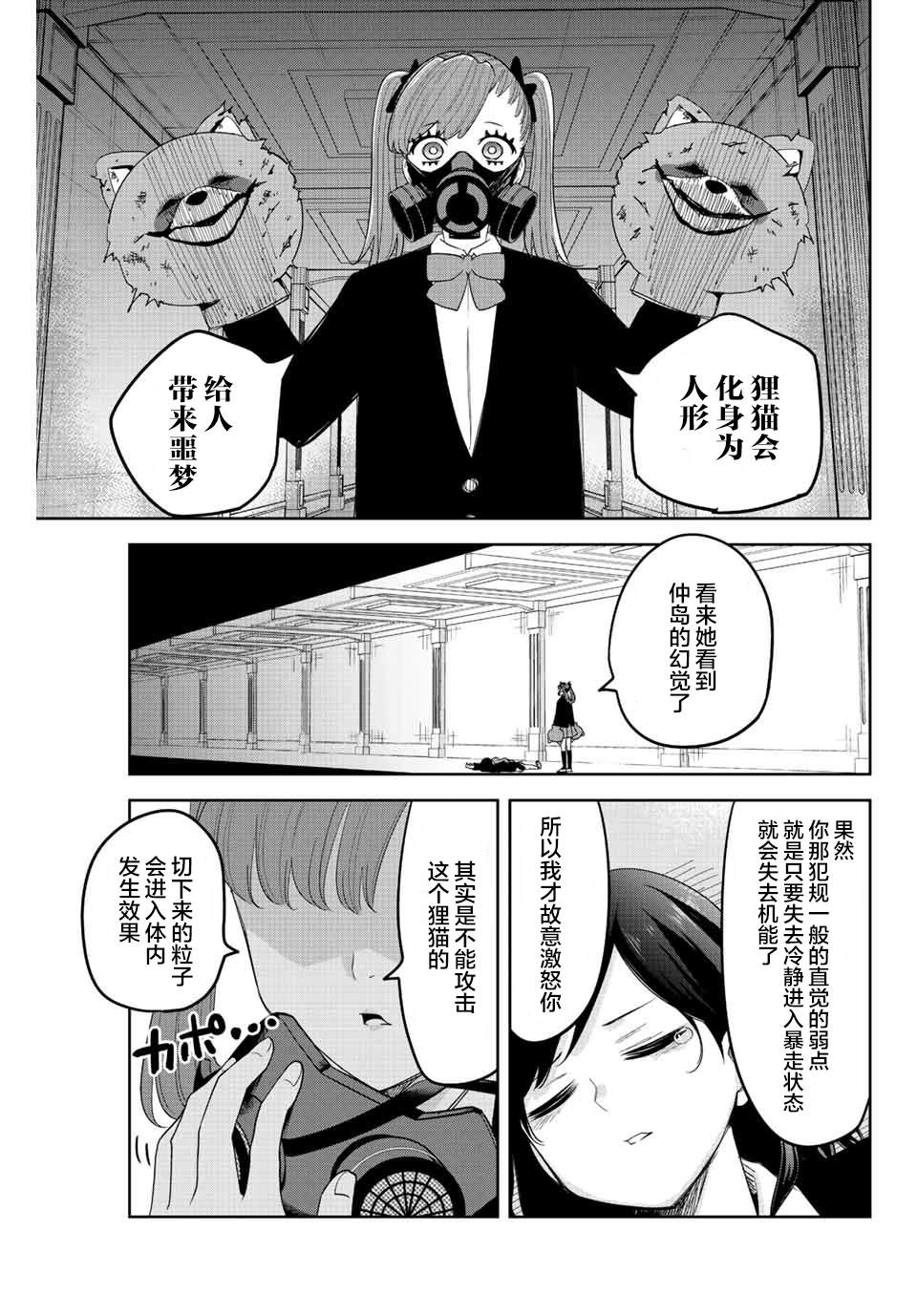 《悲惨的欺凌者》漫画最新章节第164话 赤谷同学的目的免费下拉式在线观看章节第【7】张图片