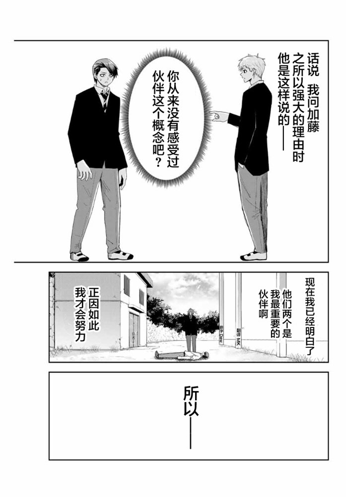 《悲惨的欺凌者》漫画最新章节第100话 曾经想要守护的东西免费下拉式在线观看章节第【11】张图片