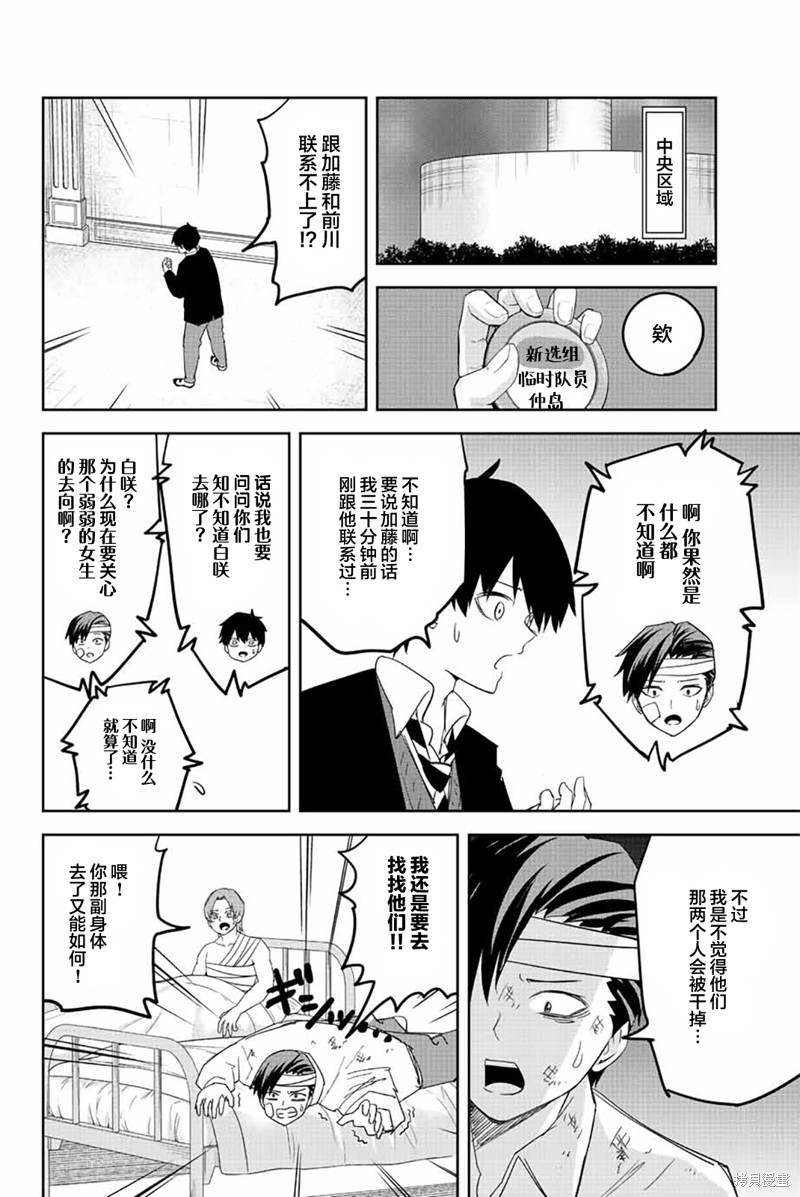 《悲惨的欺凌者》漫画最新章节第170话免费下拉式在线观看章节第【4】张图片