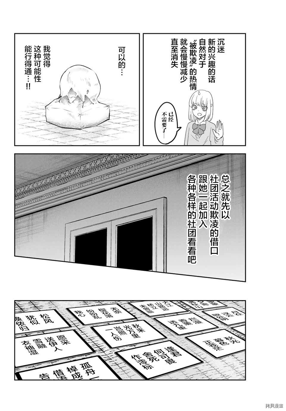 《悲惨的欺凌者》漫画最新章节第129话 白关与百人一首免费下拉式在线观看章节第【6】张图片