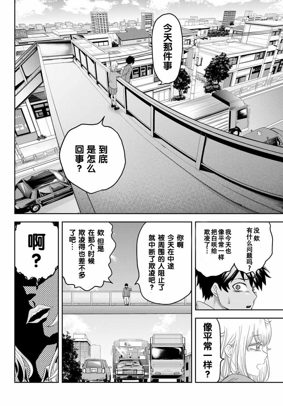 《悲惨的欺凌者》漫画最新章节第2话免费下拉式在线观看章节第【10】张图片