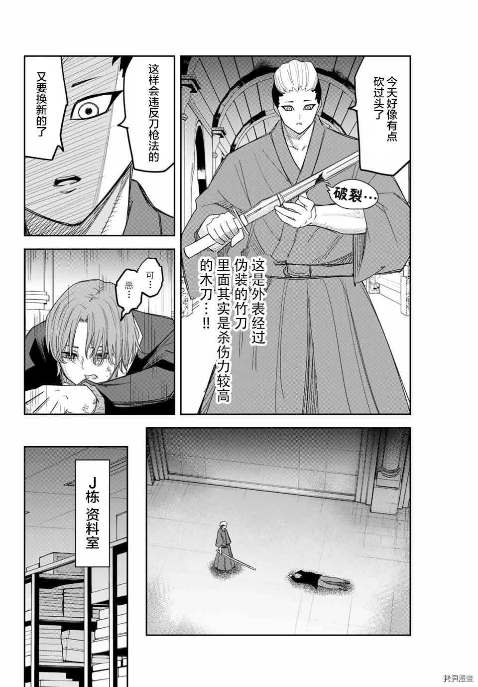 《悲惨的欺凌者》漫画最新章节第149话 药师丸的觉悟免费下拉式在线观看章节第【4】张图片