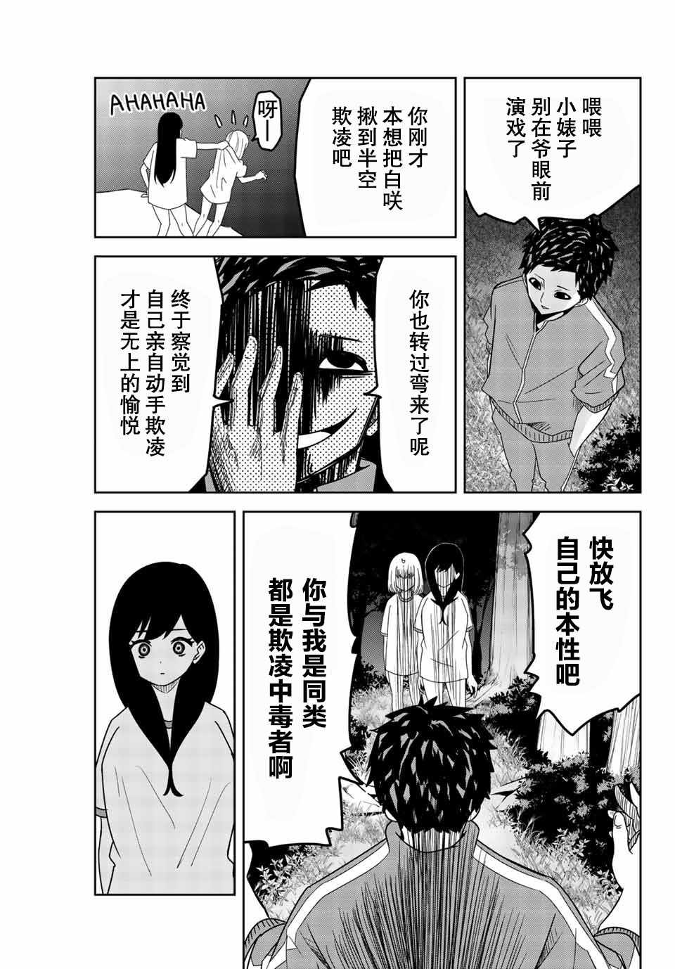 《悲惨的欺凌者》漫画最新章节第30话免费下拉式在线观看章节第【3】张图片