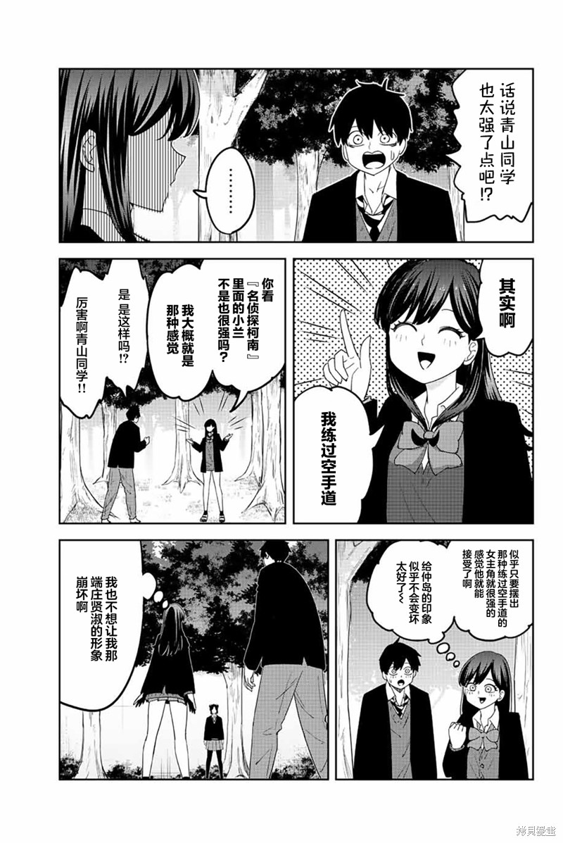 《悲惨的欺凌者》漫画最新章节第191话免费下拉式在线观看章节第【7】张图片