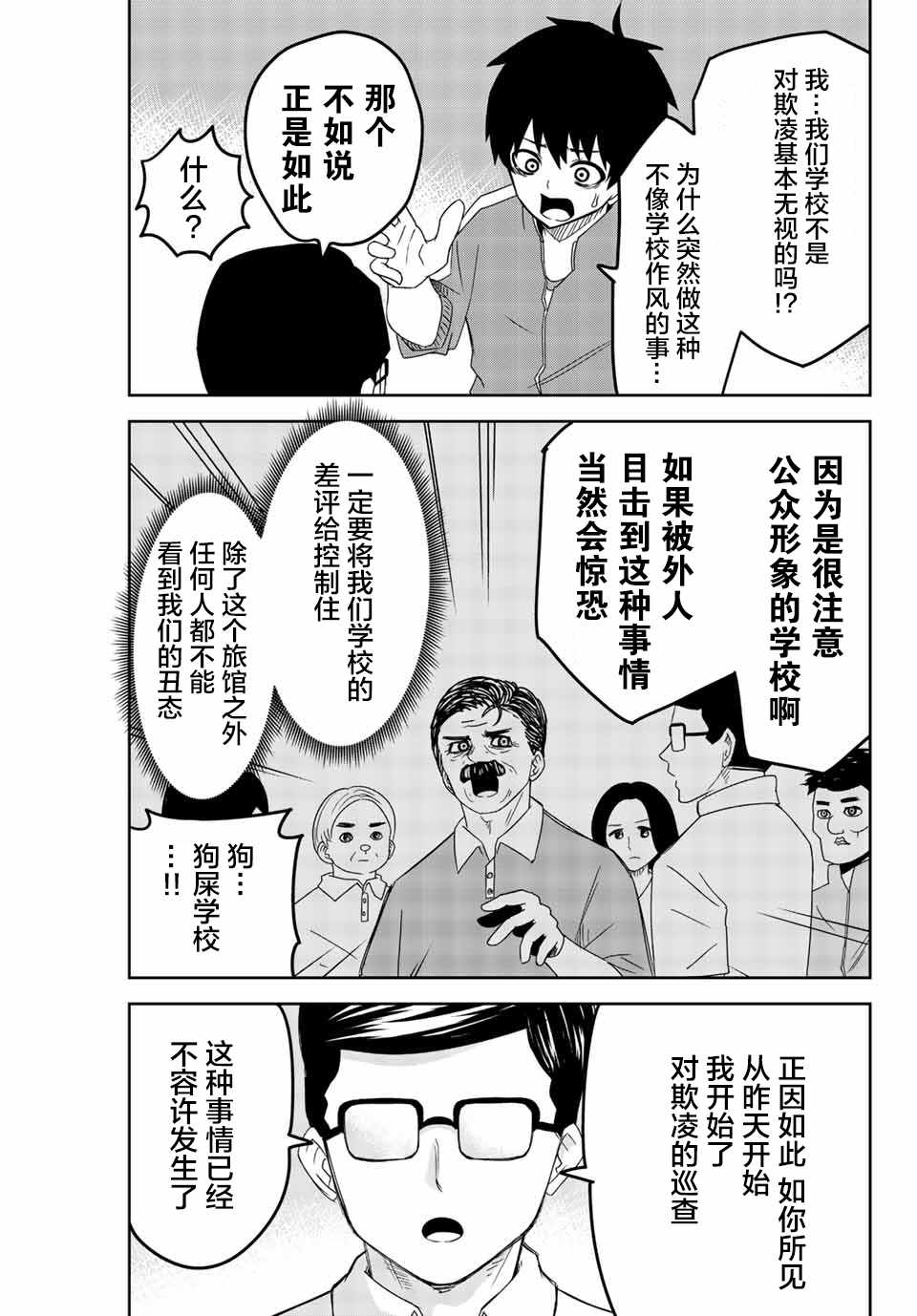 《悲惨的欺凌者》漫画最新章节第34话免费下拉式在线观看章节第【3】张图片