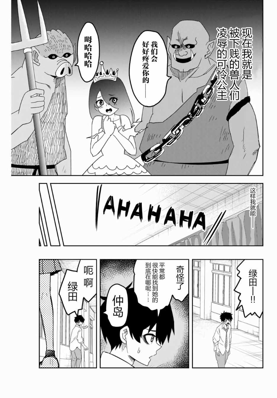 《悲惨的欺凌者》漫画最新章节第54话免费下拉式在线观看章节第【7】张图片