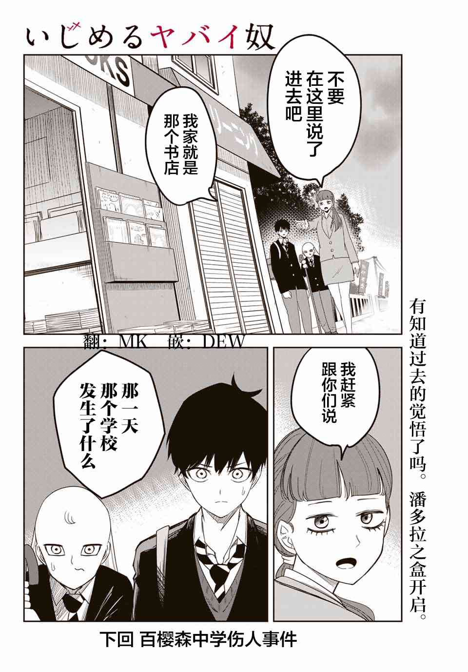 《悲惨的欺凌者》漫画最新章节第122话 解读密码免费下拉式在线观看章节第【16】张图片