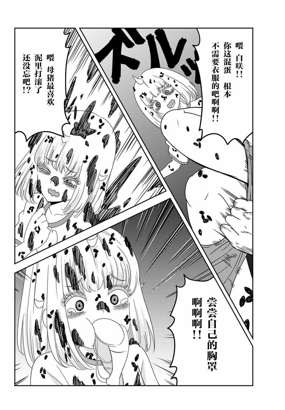 《悲惨的欺凌者》漫画最新章节第29话免费下拉式在线观看章节第【10】张图片