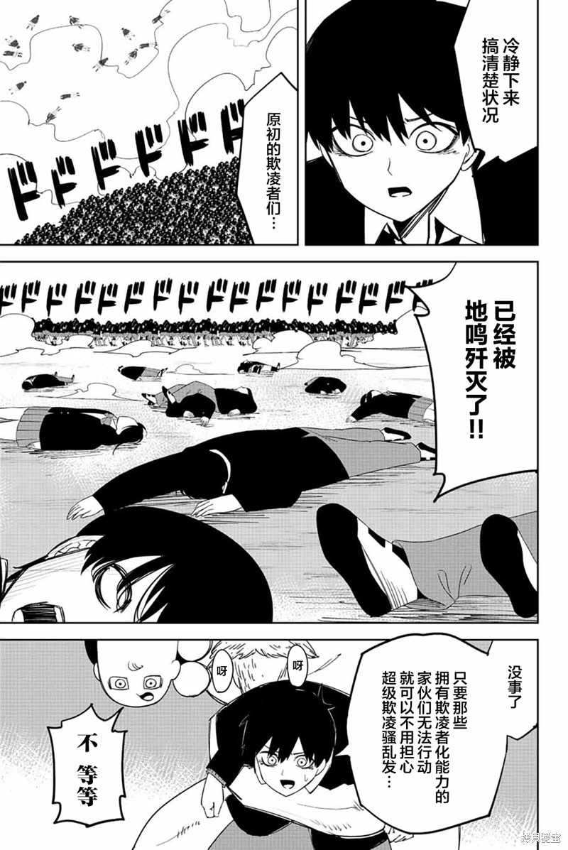 《悲惨的欺凌者》漫画最新章节第204话免费下拉式在线观看章节第【3】张图片