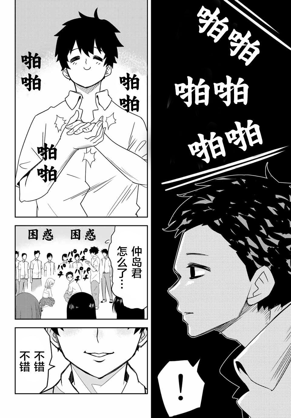 《悲惨的欺凌者》漫画最新章节第11话免费下拉式在线观看章节第【4】张图片