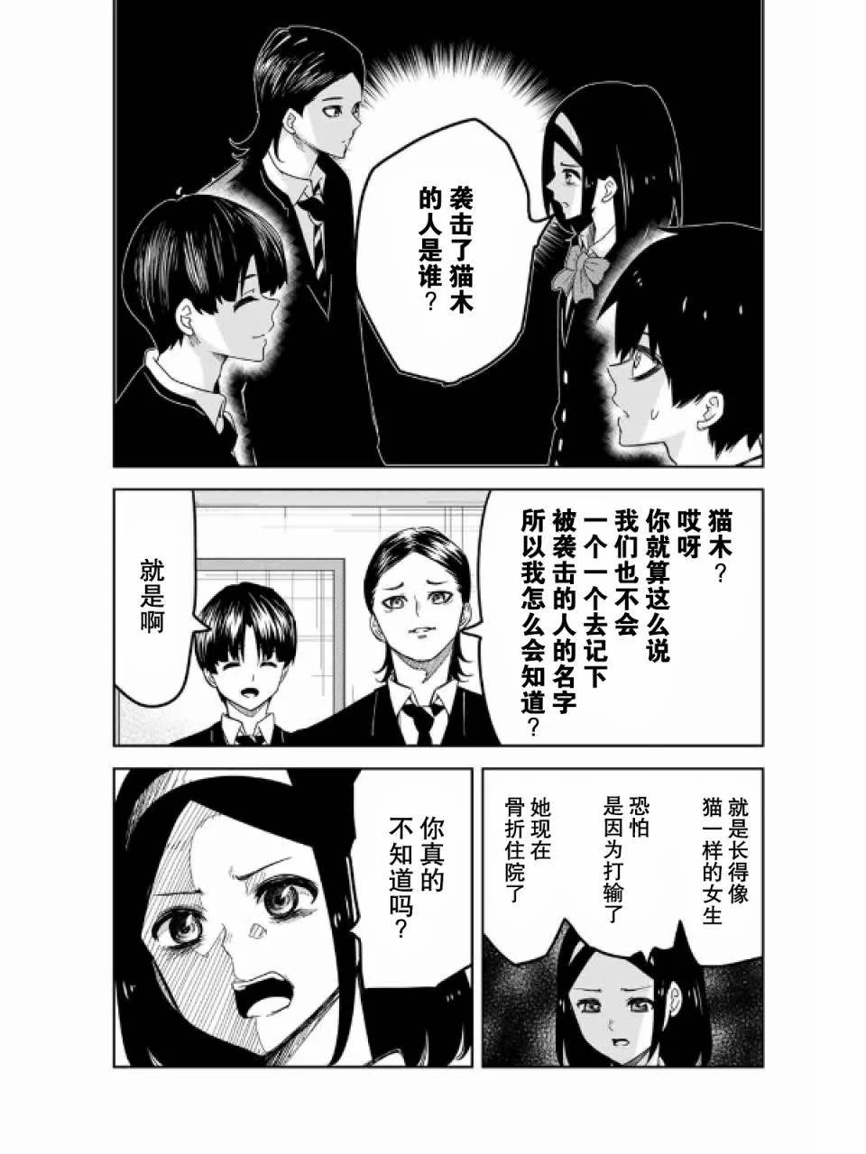 《悲惨的欺凌者》漫画最新章节第91话 100人份的指甲免费下拉式在线观看章节第【11】张图片