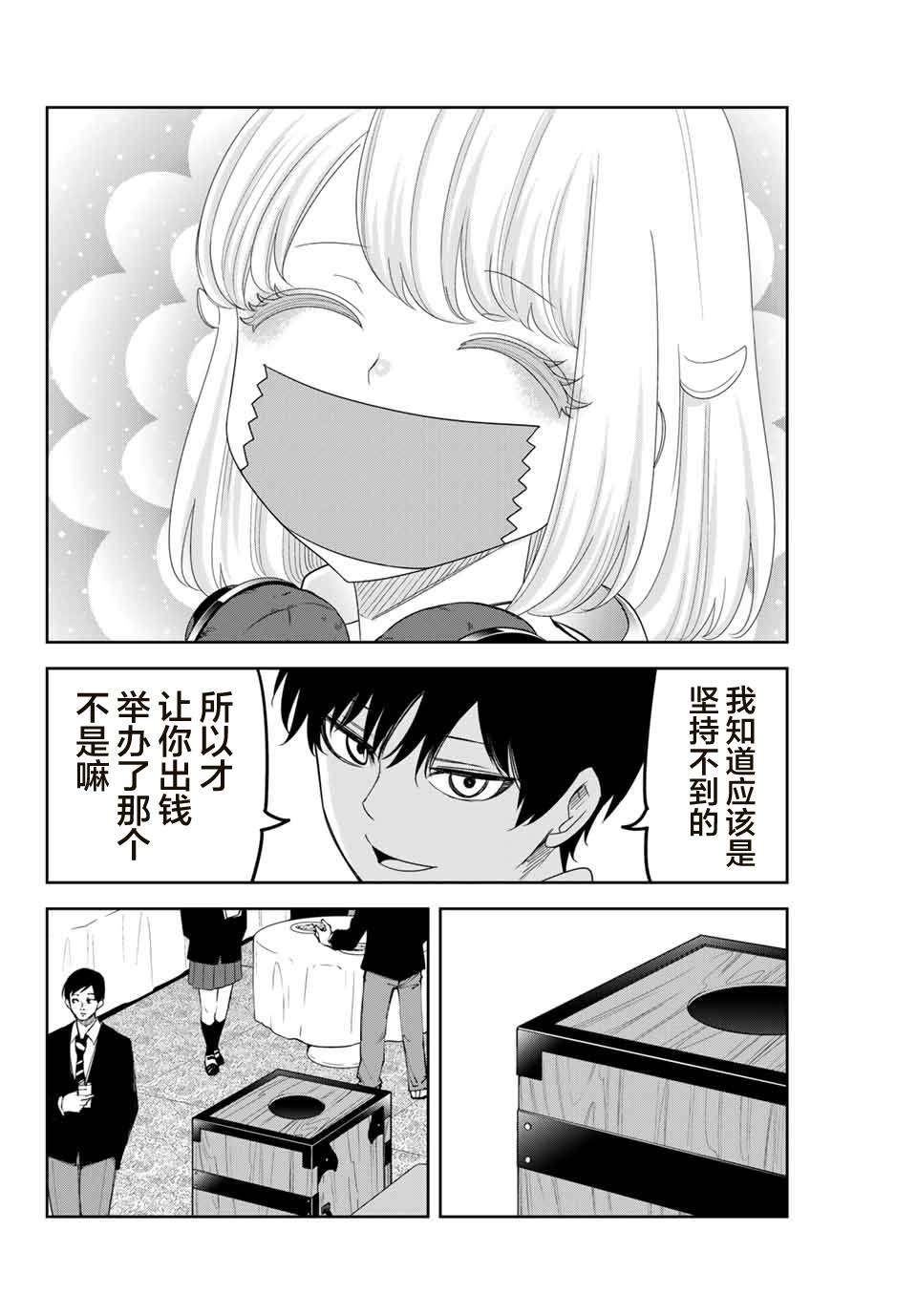 《悲惨的欺凌者》漫画最新章节第121话 不在场骗局免费下拉式在线观看章节第【8】张图片