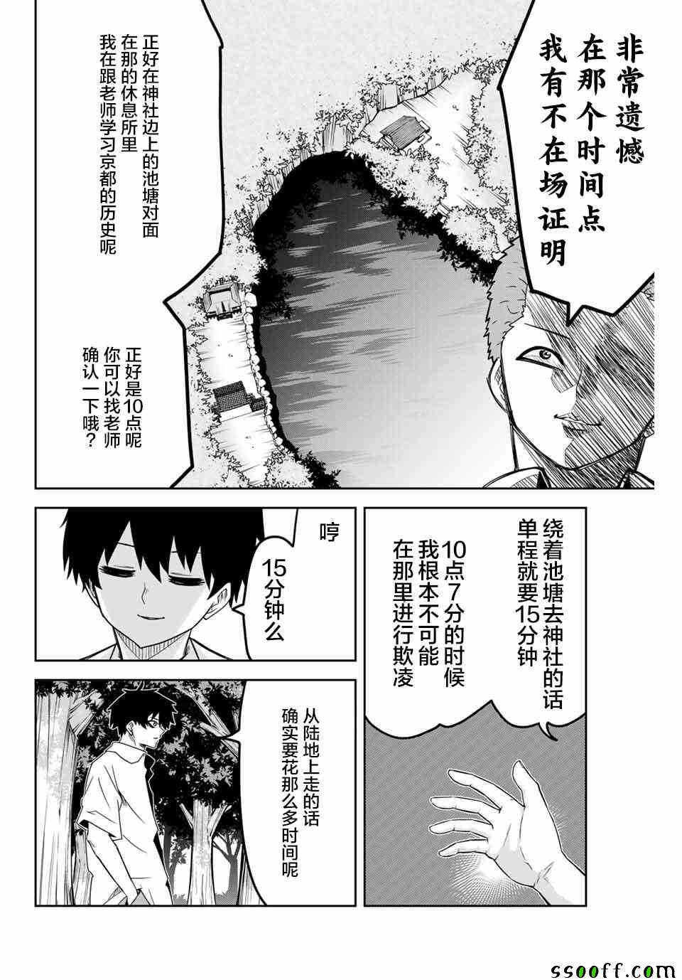 《悲惨的欺凌者》漫画最新章节第36话免费下拉式在线观看章节第【4】张图片