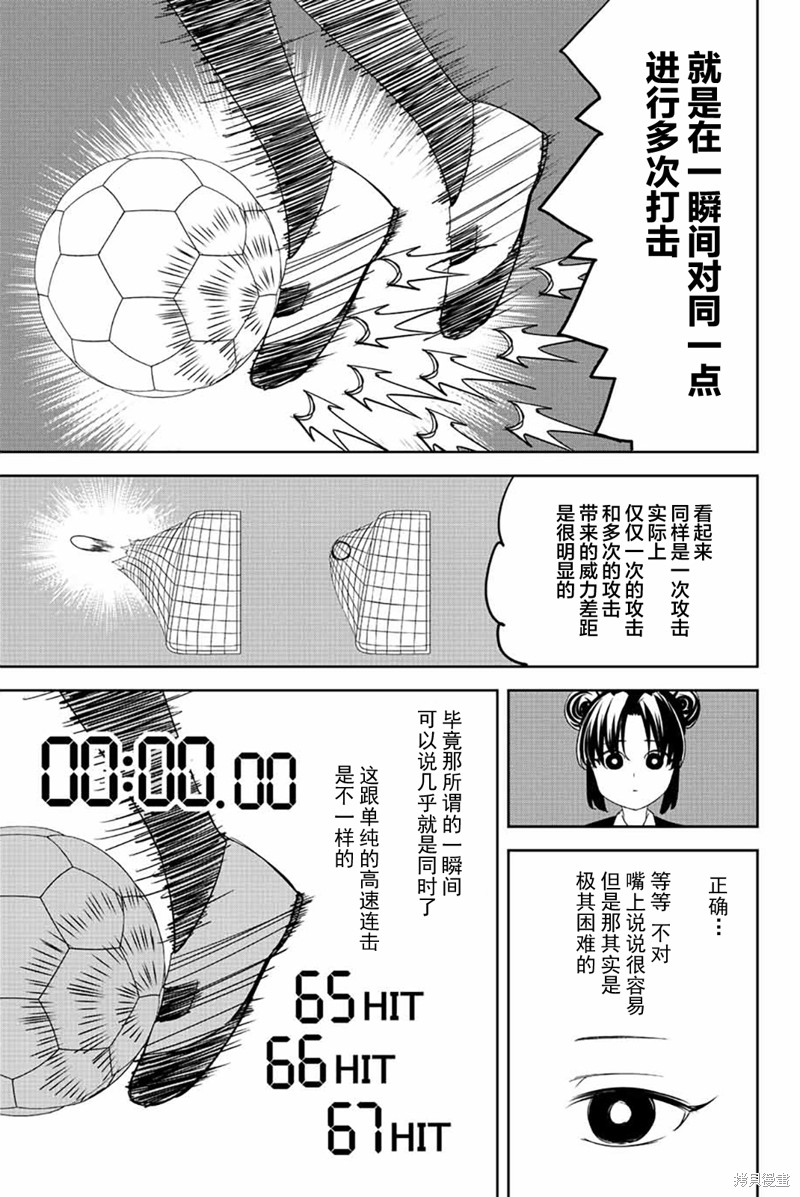 《悲惨的欺凌者》漫画最新章节第192话 爱之力免费下拉式在线观看章节第【5】张图片