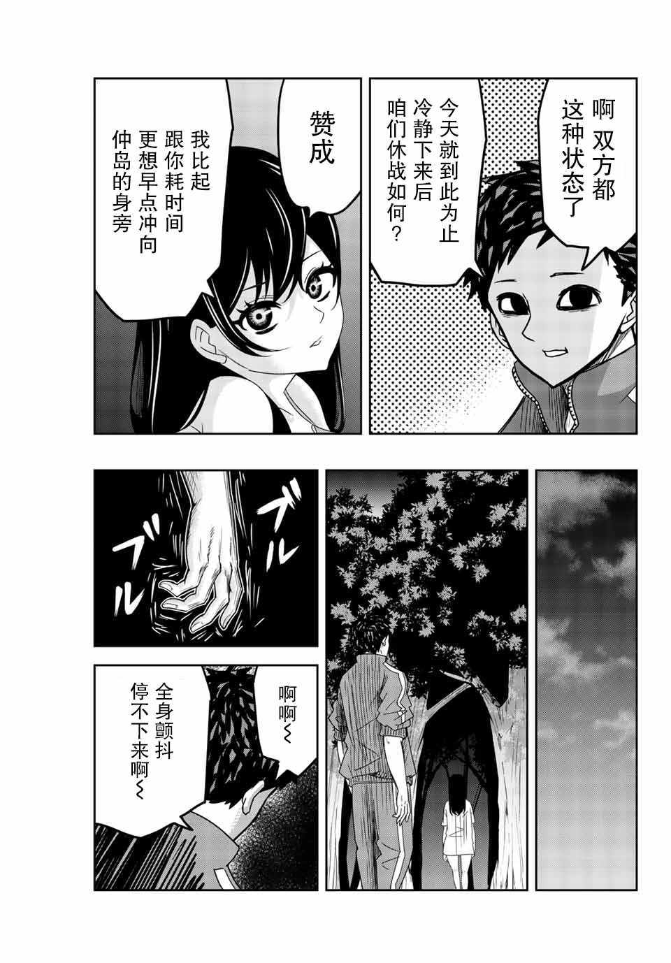 《悲惨的欺凌者》漫画最新章节第33话免费下拉式在线观看章节第【7】张图片