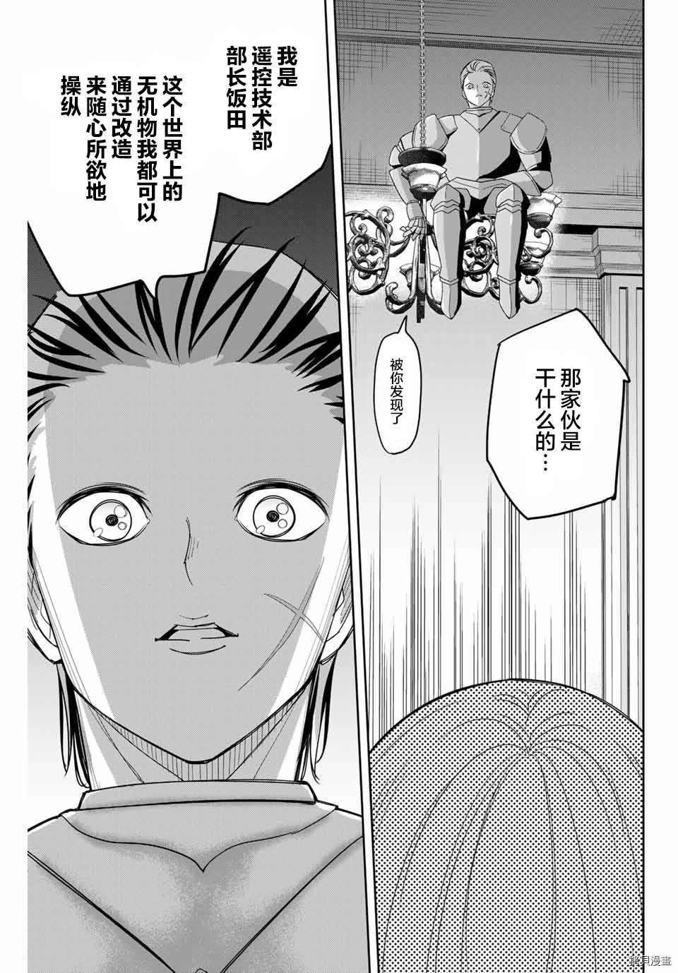 《悲惨的欺凌者》漫画最新章节第147话 怪物房免费下拉式在线观看章节第【5】张图片