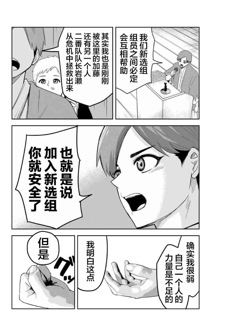 《悲惨的欺凌者》漫画最新章节第103话 田中的最终演讲免费下拉式在线观看章节第【10】张图片