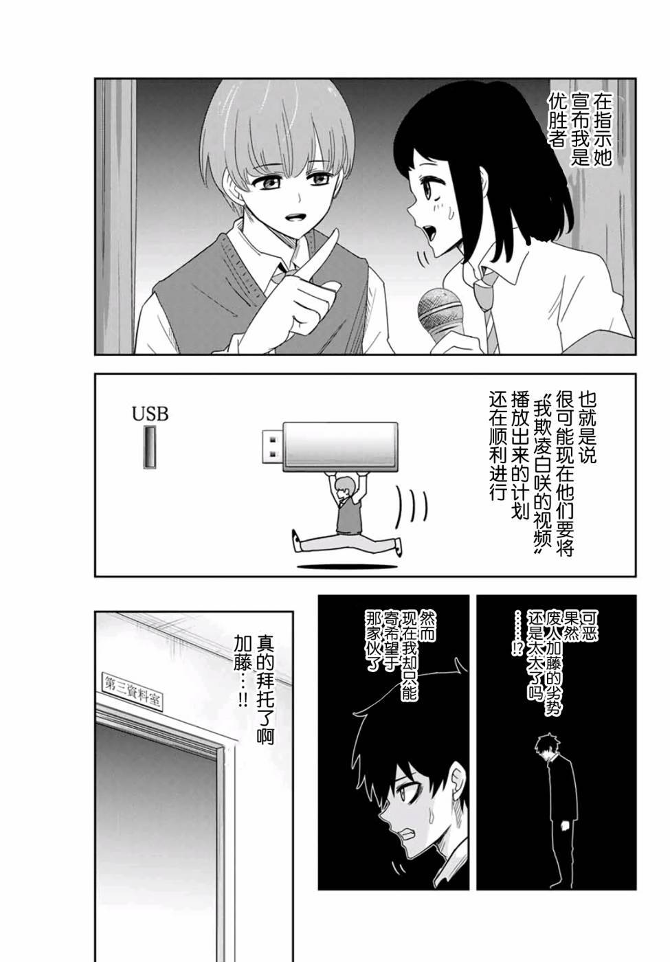 《悲惨的欺凌者》漫画最新章节第66话 矢场高中先生免费下拉式在线观看章节第【3】张图片