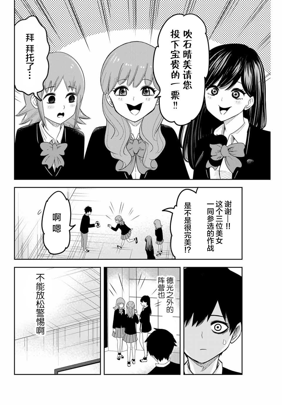 《悲惨的欺凌者》漫画最新章节第81话 各自阵营免费下拉式在线观看章节第【12】张图片