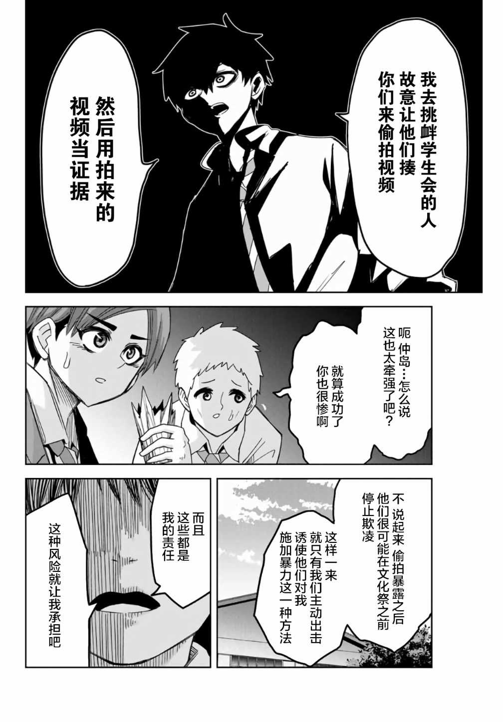 《悲惨的欺凌者》漫画最新章节第56话免费下拉式在线观看章节第【2】张图片