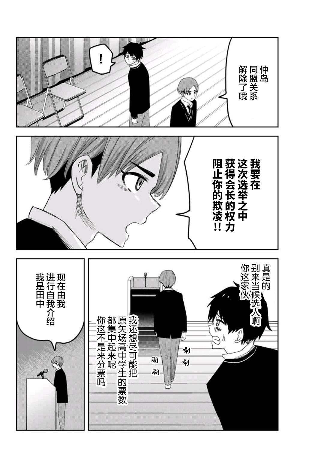 《悲惨的欺凌者》漫画最新章节第76话 候选人介绍免费下拉式在线观看章节第【6】张图片