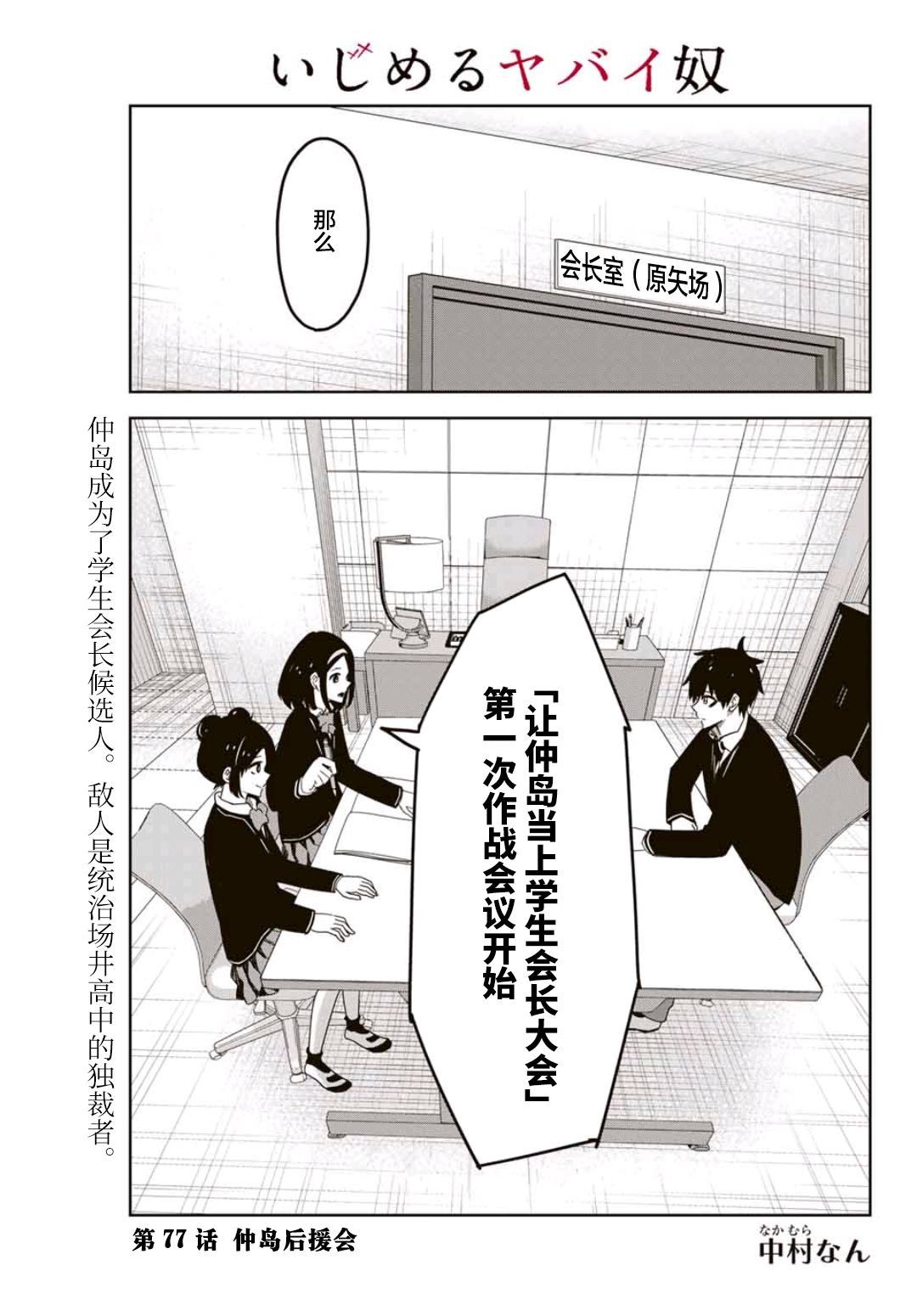 《悲惨的欺凌者》漫画最新章节第77话 中岛后援会免费下拉式在线观看章节第【1】张图片