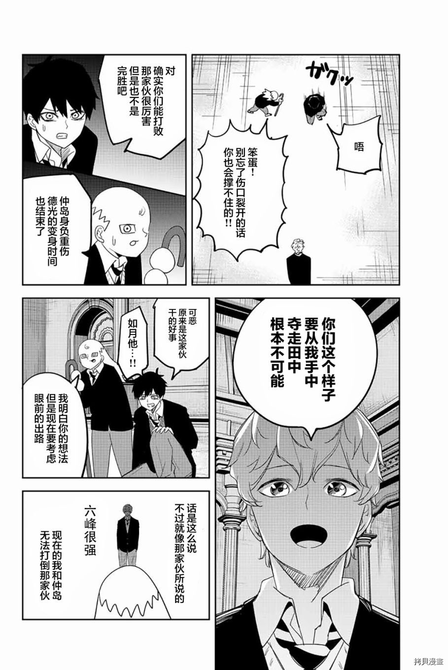 《悲惨的欺凌者》漫画最新章节第178话 六峰的目的免费下拉式在线观看章节第【6】张图片