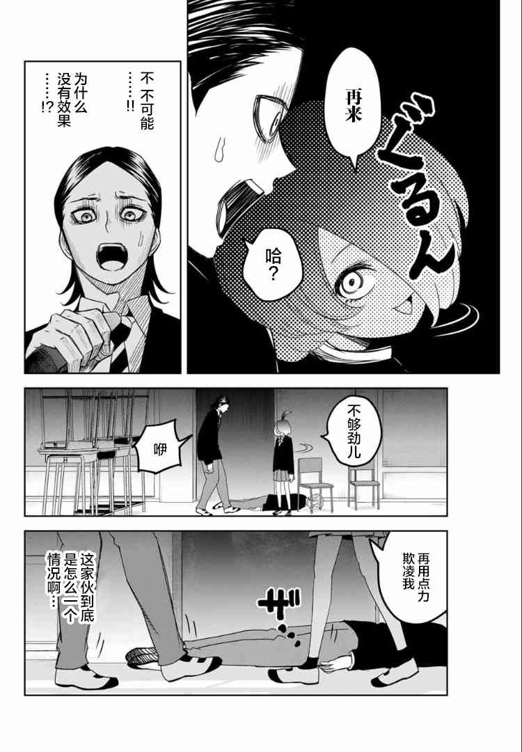 《悲惨的欺凌者》漫画最新章节第110话 非常柔弱的公主免费下拉式在线观看章节第【4】张图片