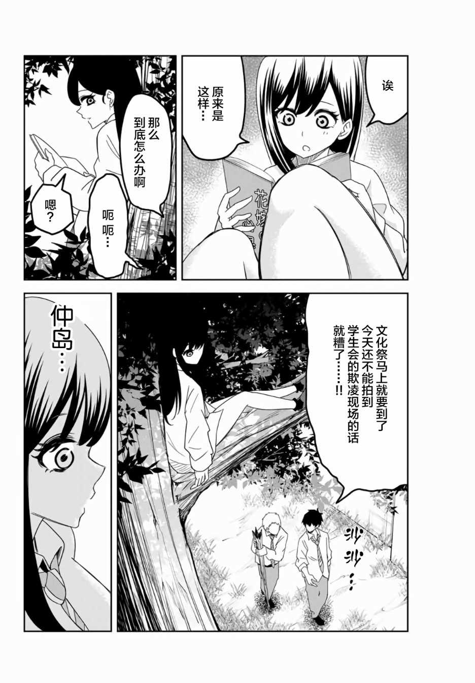 《悲惨的欺凌者》漫画最新章节第51话免费下拉式在线观看章节第【10】张图片