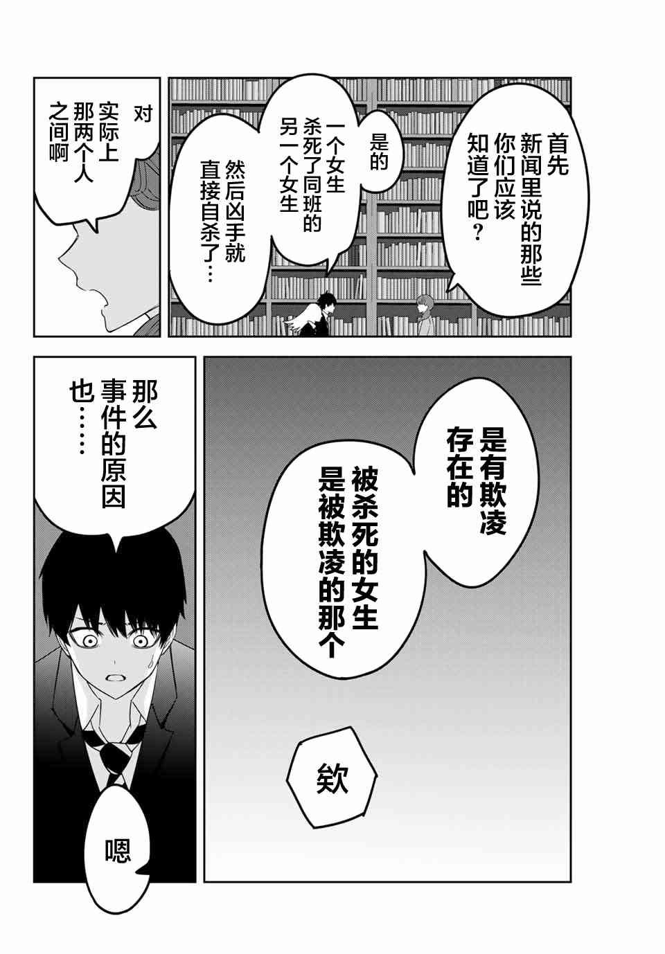 《悲惨的欺凌者》漫画最新章节第123话 百樱森中学伤人事件免费下拉式在线观看章节第【4】张图片