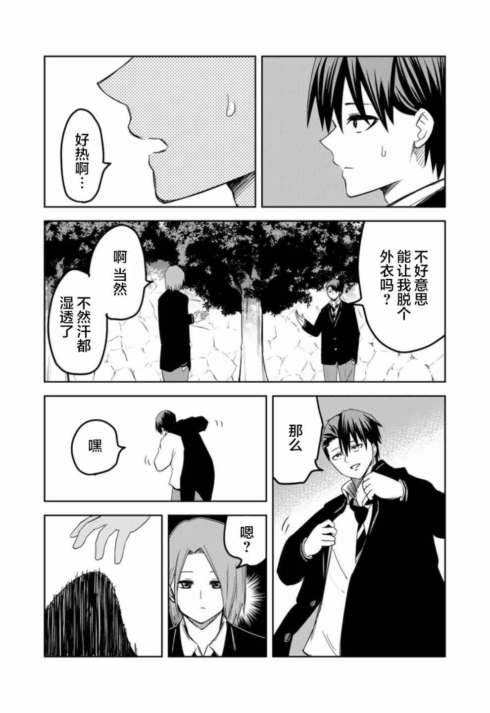 《悲惨的欺凌者》漫画最新章节第97话 特别的两个人免费下拉式在线观看章节第【12】张图片