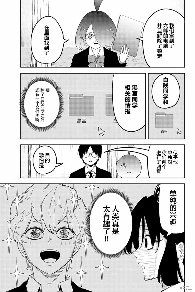 《悲惨的欺凌者》漫画最新章节第197话 绿田的悄悄话免费下拉式在线观看章节第【9】张图片