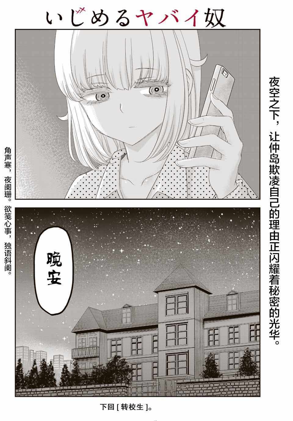 《悲惨的欺凌者》漫画最新章节第8话免费下拉式在线观看章节第【14】张图片