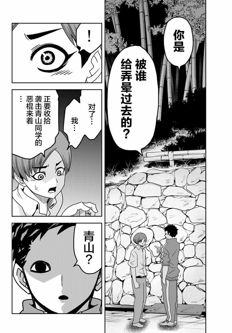 《悲惨的欺凌者》漫画最新章节第28话免费下拉式在线观看章节第【10】张图片