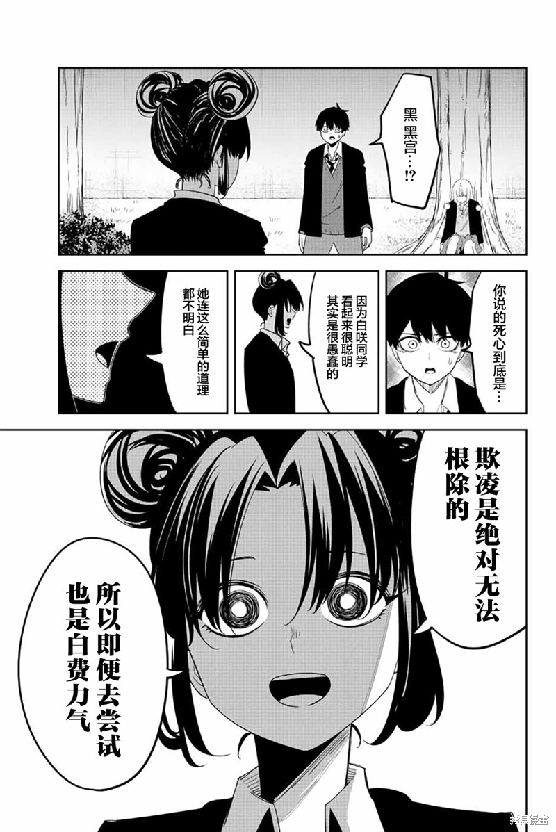 《悲惨的欺凌者》漫画最新章节第194话 强迫欺凌的真相免费下拉式在线观看章节第【19】张图片