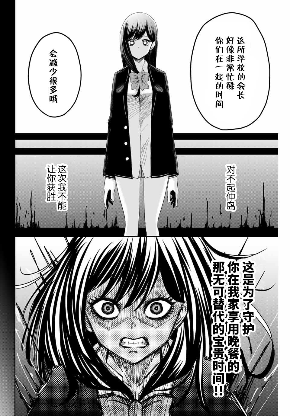 《悲惨的欺凌者》漫画最新章节第81话 各自阵营免费下拉式在线观看章节第【10】张图片