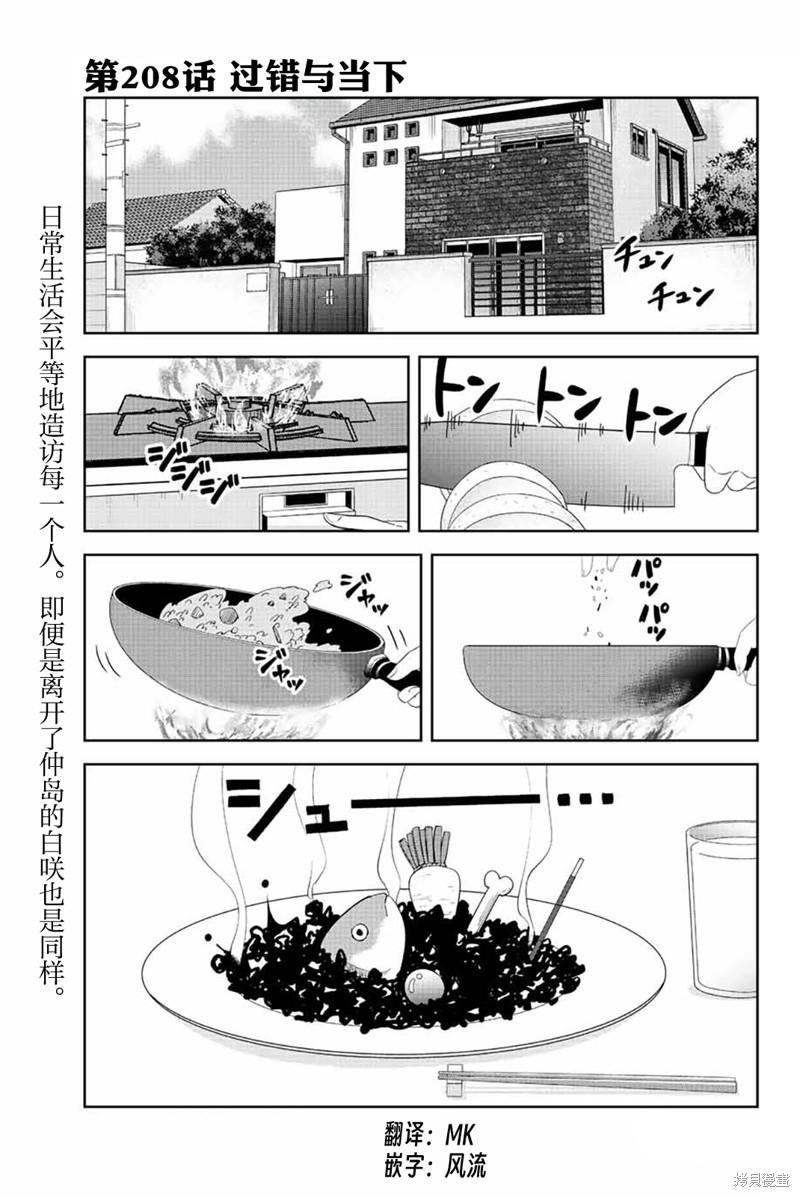 《悲惨的欺凌者》漫画最新章节第208话 过错与当下免费下拉式在线观看章节第【1】张图片