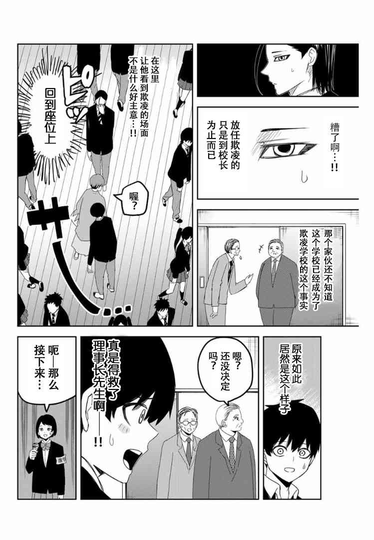 《悲惨的欺凌者》漫画最新章节第114话 德光的企图免费下拉式在线观看章节第【6】张图片
