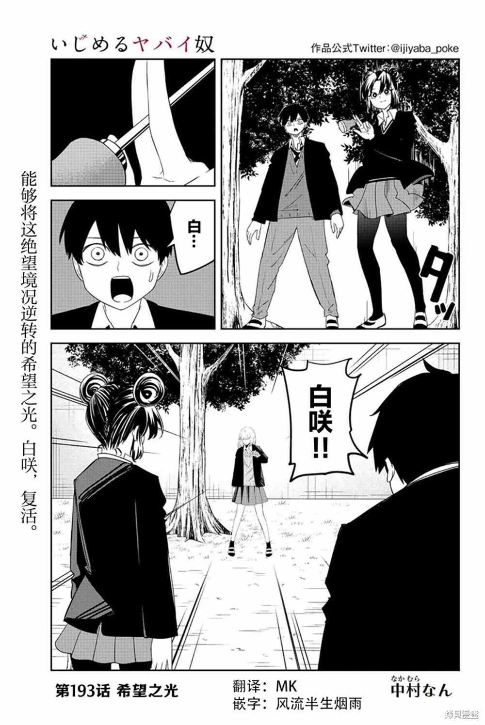 《悲惨的欺凌者》漫画最新章节第193话免费下拉式在线观看章节第【1】张图片