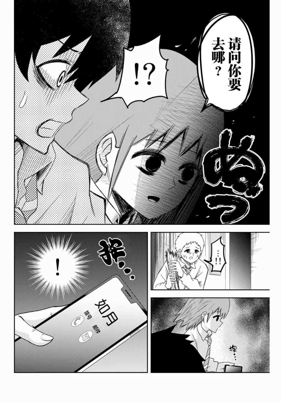 《悲惨的欺凌者》漫画最新章节第51话免费下拉式在线观看章节第【6】张图片