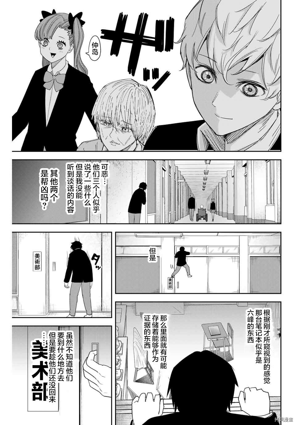 《悲惨的欺凌者》漫画最新章节第150话 绿田军团的行动免费下拉式在线观看章节第【11】张图片