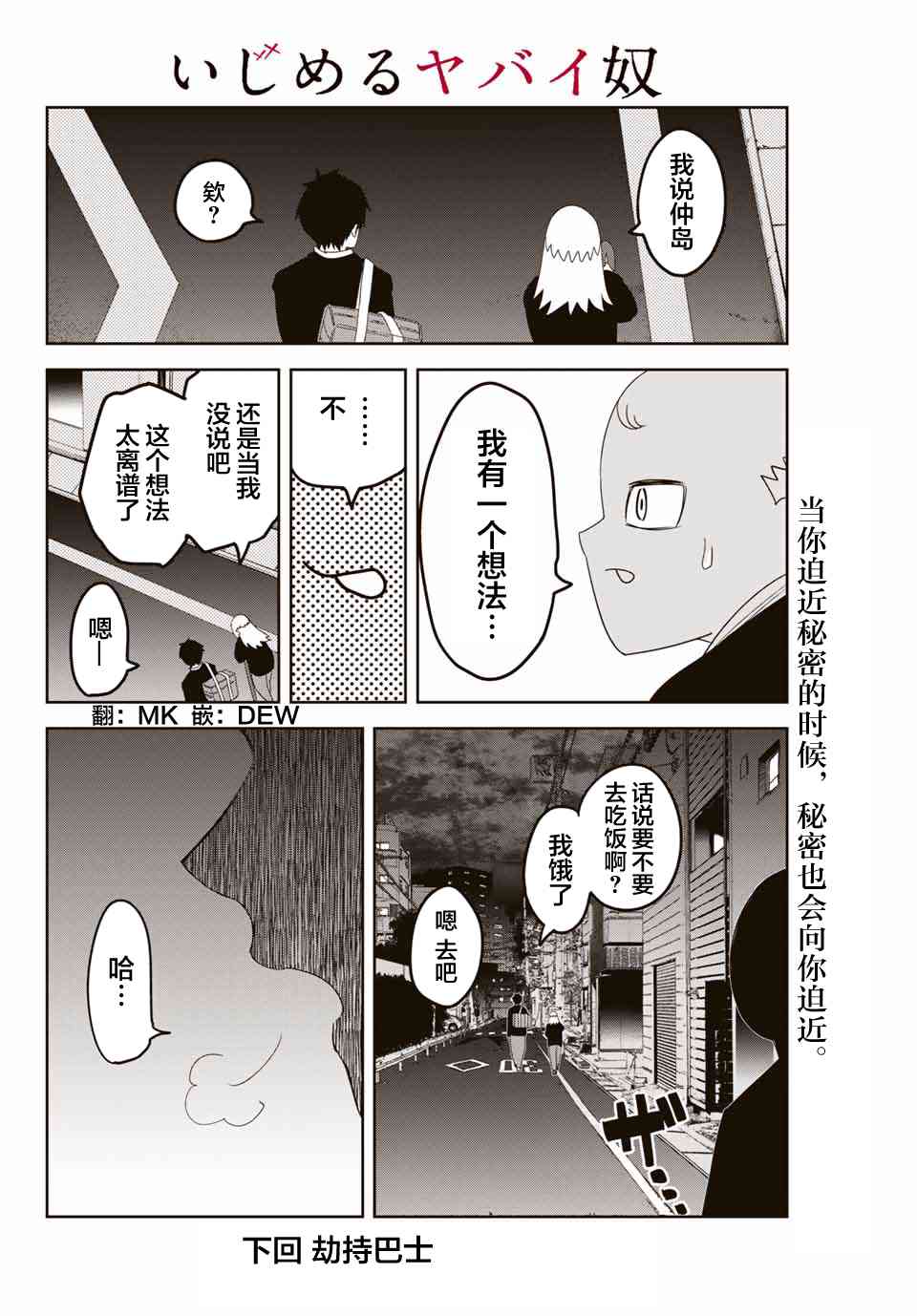 《悲惨的欺凌者》漫画最新章节第124话 另一个好朋友免费下拉式在线观看章节第【14】张图片