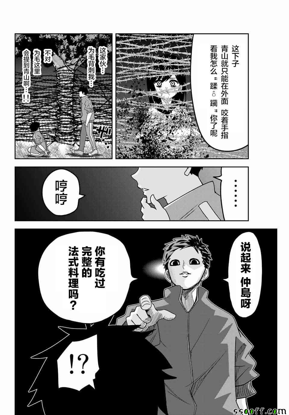 《悲惨的欺凌者》漫画最新章节第38话免费下拉式在线观看章节第【10】张图片